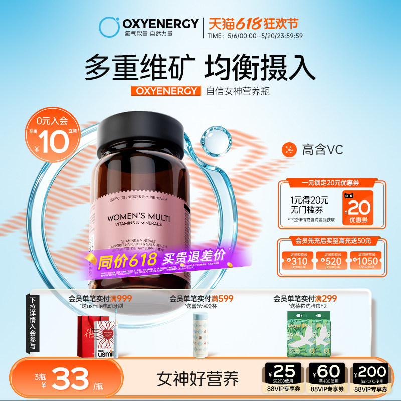 氧气能量自信女神女士多种复合维生素b族维生素c维e烟酰胺硒钙片