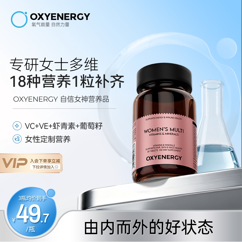 氧气能量自信女神瓶复合维生素
