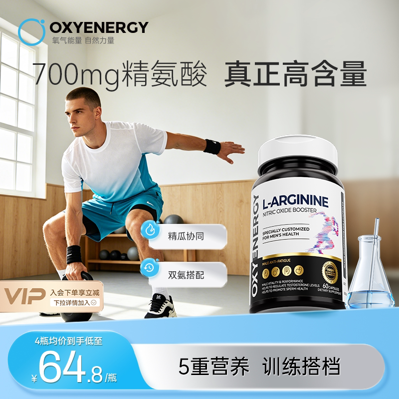 氧气能量五合一精氨酸瓜氨酸胶囊