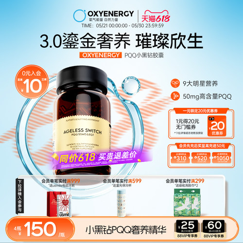 【小黑钻PQQ】Oxyenergy氧气能量pqq麦角硫因黑钻胶囊亚精胺临期