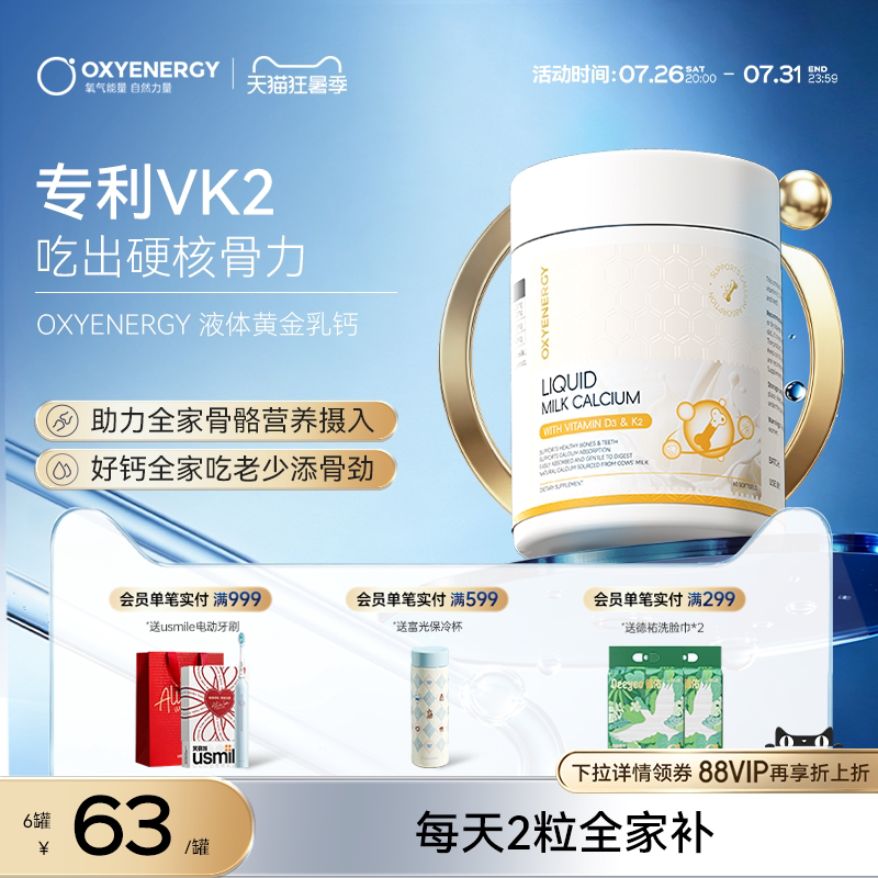 oxyenergy氧气能量液体牛乳钙