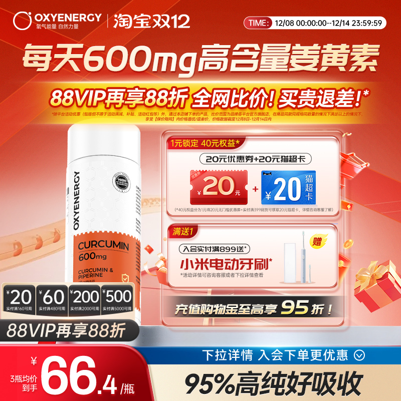 Oxyenergy氧气能量姜黄素胶囊