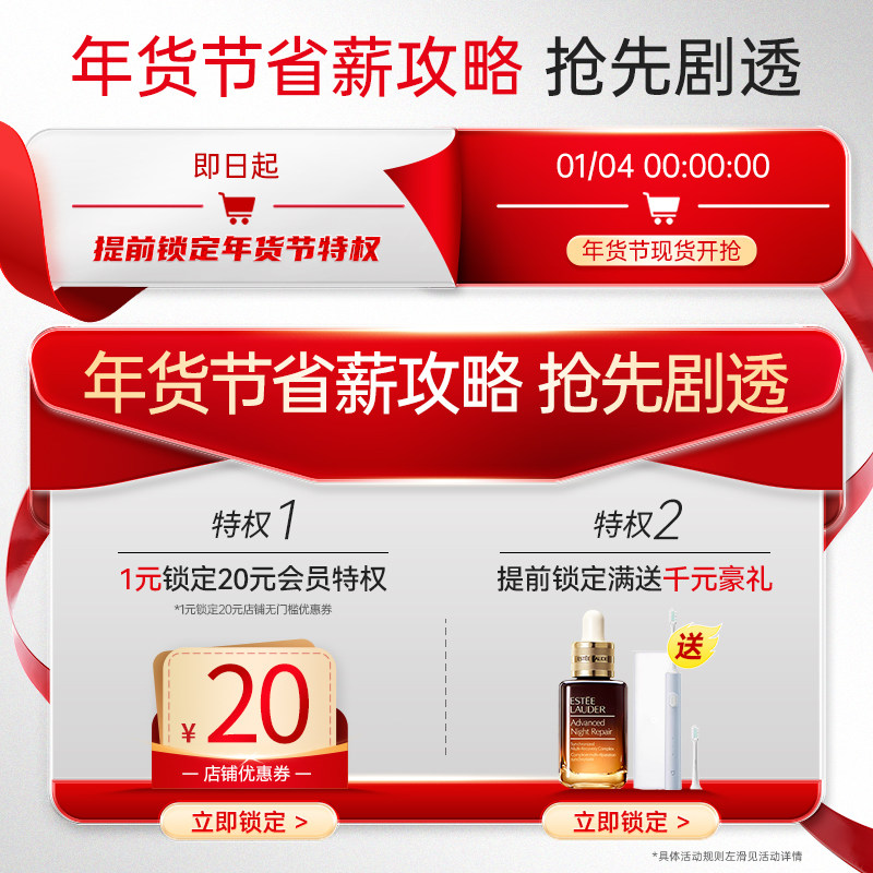 年货节有价优惠券