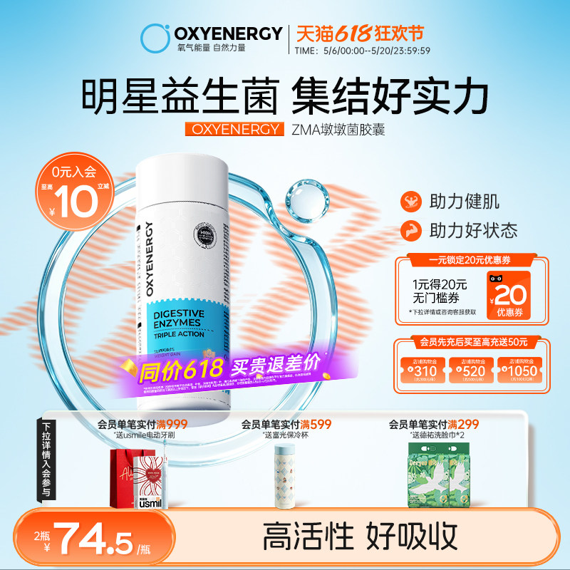 Oxyenergy氧气能量益生菌胶囊乳酸菌成人大人官方旗舰店