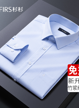 杉杉春夏长袖衬衫男士竹浆纤维弹力免烫蓝色条纹衬衣商务休闲寸衫