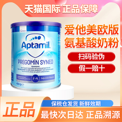 爱他美氨基酸奶粉HMO配方粉MCT蛋白腹泻过敏敏宝婴幼儿400g/罐