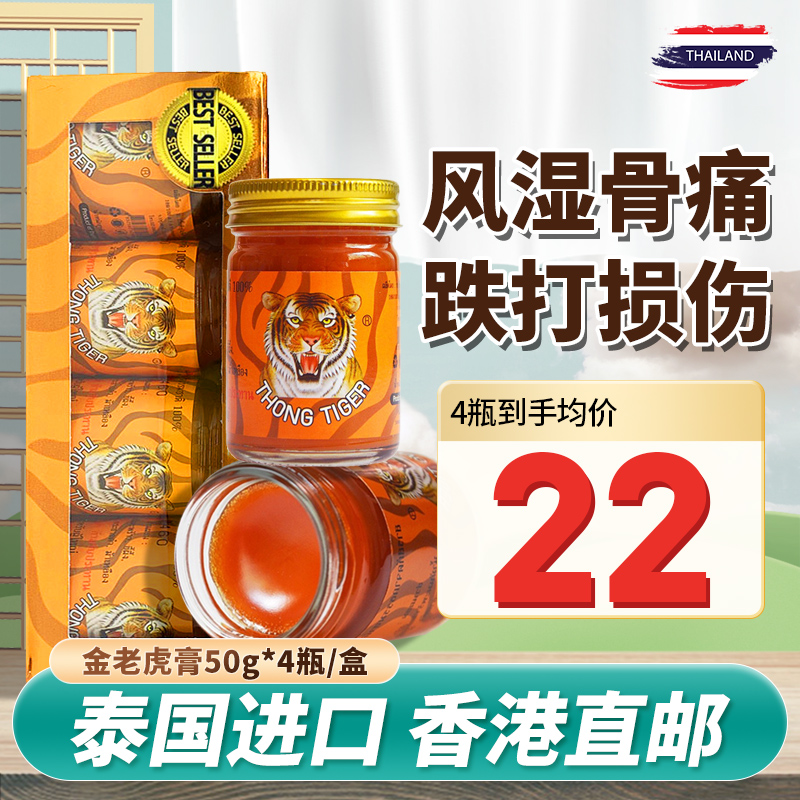 泰国金老虎膏正品thong tiger跌打损伤肩颈关节颈椎疼痛专用药