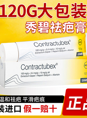 德国秀碧袪疤膏Contractubex除疤凝胶烫伤淡化疤痕土耳其版120g