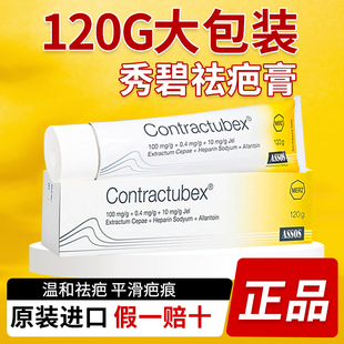 德国秀碧袪疤膏Contractubex除疤凝胶烫伤淡化疤痕土耳其版120g
