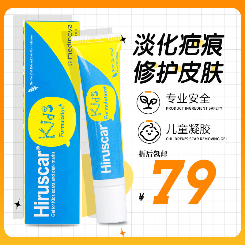 泰国hiruscar喜辽复儿童祛疤膏10g泰版喜辽妥祛疤凝胶疤痕修复