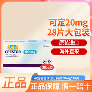【10mg现货】crestor可定瑞舒伐他汀钙片28片正品大包装