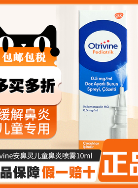 【26年9月到期】Otrivine安鼻灵鼻炎喷雾喷剂盐酸赛洛唑啉gsk鼻窦