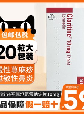 开瑞坦氯雷他定片10mg*20粒Claratyne过敏性鼻炎慢性荨麻疹鼻塞