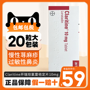20粒Claratyne过敏性鼻炎慢性荨麻疹鼻塞 开瑞坦氯雷他定片10mg