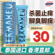 泰国杜马秀脚气膏止痒脱皮杀菌专用药根治脚痒真菌感染水泡脱皮