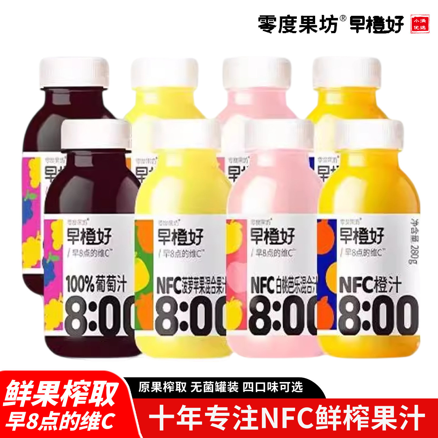 零度果坊早橙好NFC鲜榨橙汁苹果汁葡萄汁非浓缩纯果汁饮品孕妇,咖啡/麦片/冲饮,纯果蔬汁/纯果汁,淘宝优惠券,粉丝福利购,淘宝优惠卷