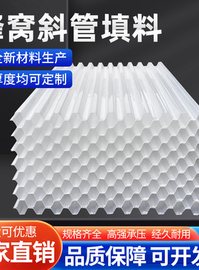 六角蜂窝斜管填料PP全新料斜板填料污水处理乙丙共聚沉淀池专用