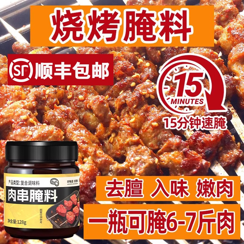 烧烤腌料蘸料牛羊肉串腌肉专用家用商用调味料烧烤调料烤肉腌制料