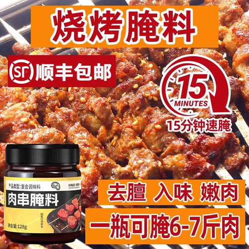 烧烤腌料调料香辣牛肉羊肉串腌制