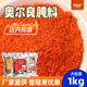 新奥尔良腌制料商用1kg大包装 家用烤翅炸鸡翅鸡腿烧烤家用腌肉料