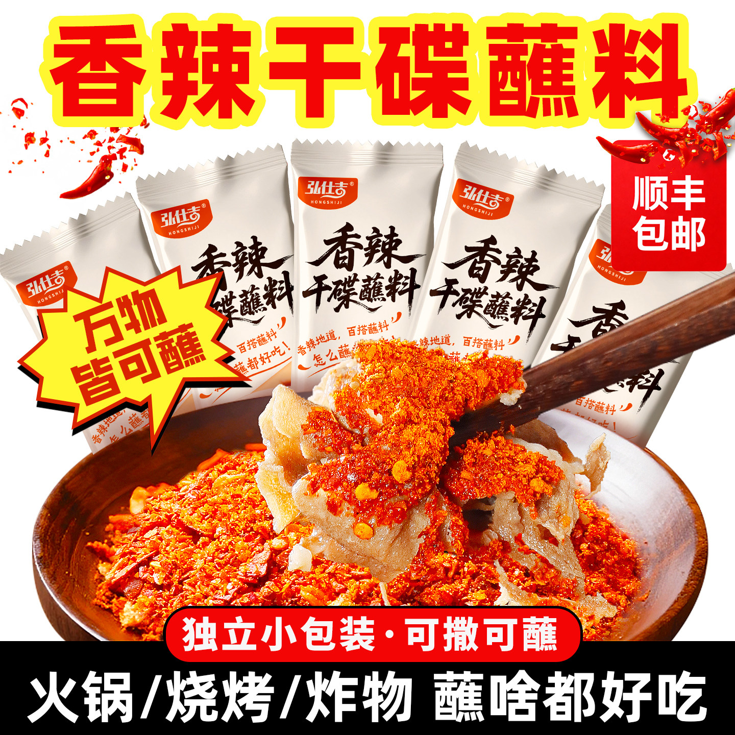 香辣干碟蘸料小包装10g图片
