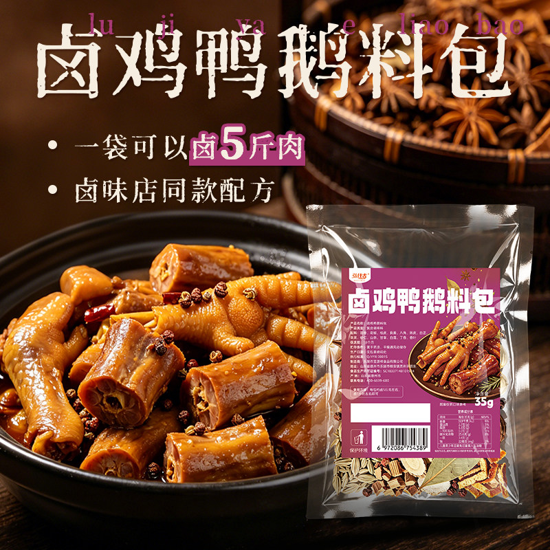 卤鸡鸭鹅卤料包家用正宗五香四川辣卤菜牛腱子官方旗舰店赠纱布袋