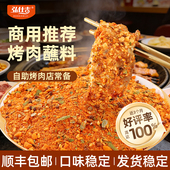烤肉蘸料自助烤肉店同款 齐齐哈尔烧烤料干料撒料腌料调料干料商用