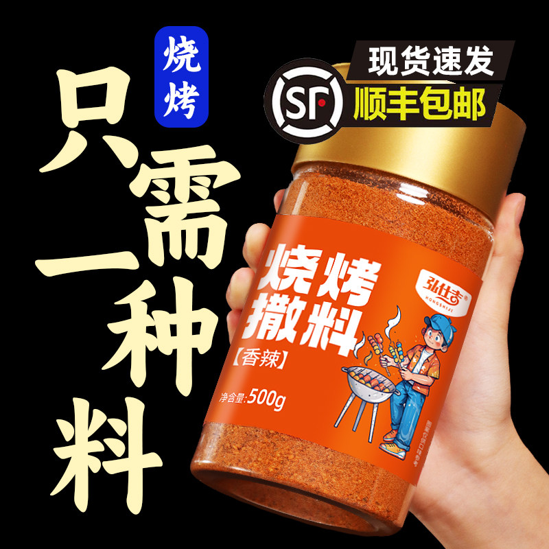 烧烤调料撒料家用商调味料正宗孜然粉空气炸锅全套牛羊肉炸串专用