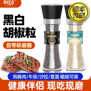 黑胡椒粒白胡椒粒带研磨瓶商用牛排调料官方家用正宗纯黑白胡椒粉