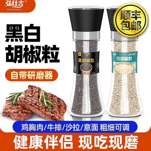 黑胡椒粒白胡椒粒自带研磨器调料