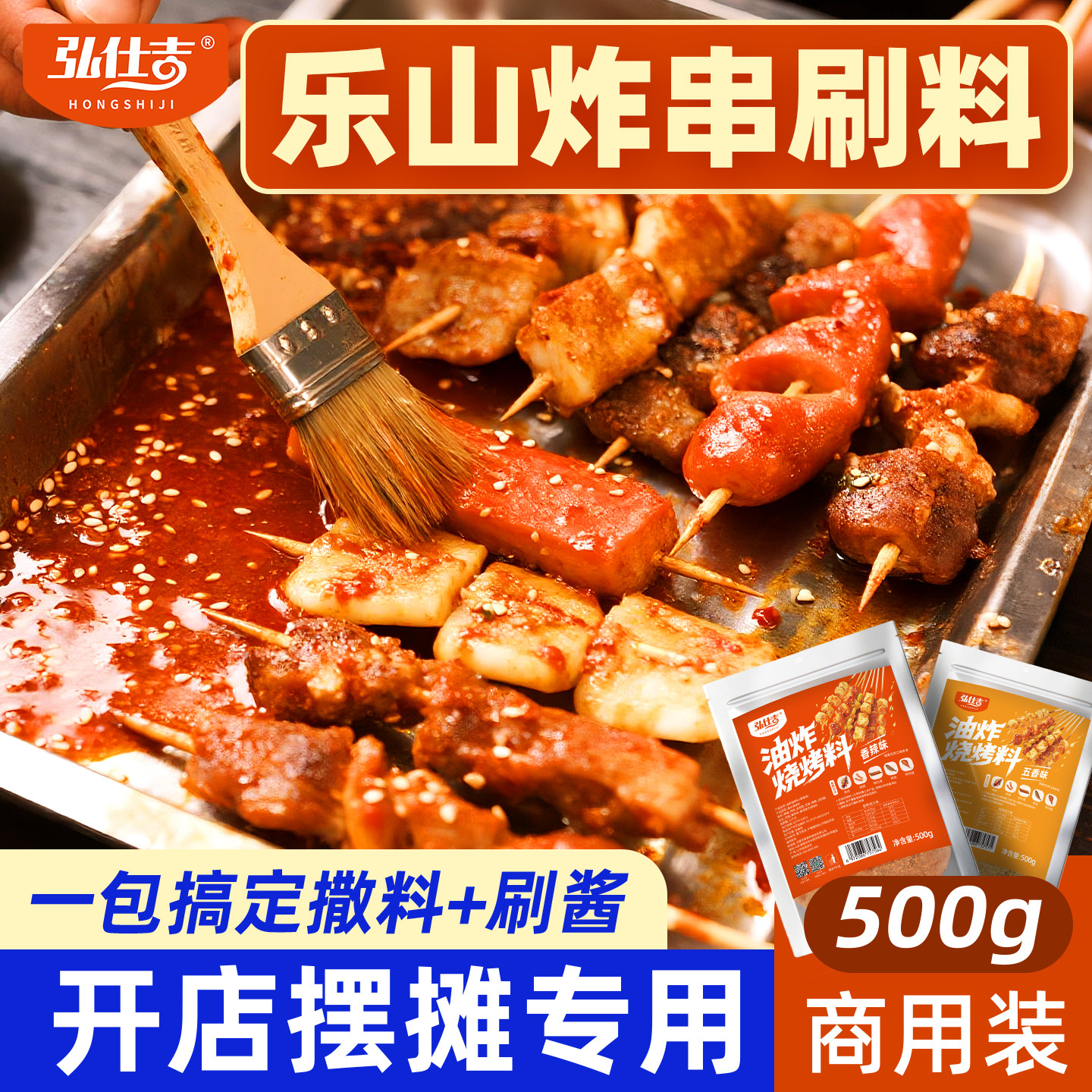 乐山炸串刷料商专用酱料油炸串串撒料烧烤调料调味料路边摆摊蘸料