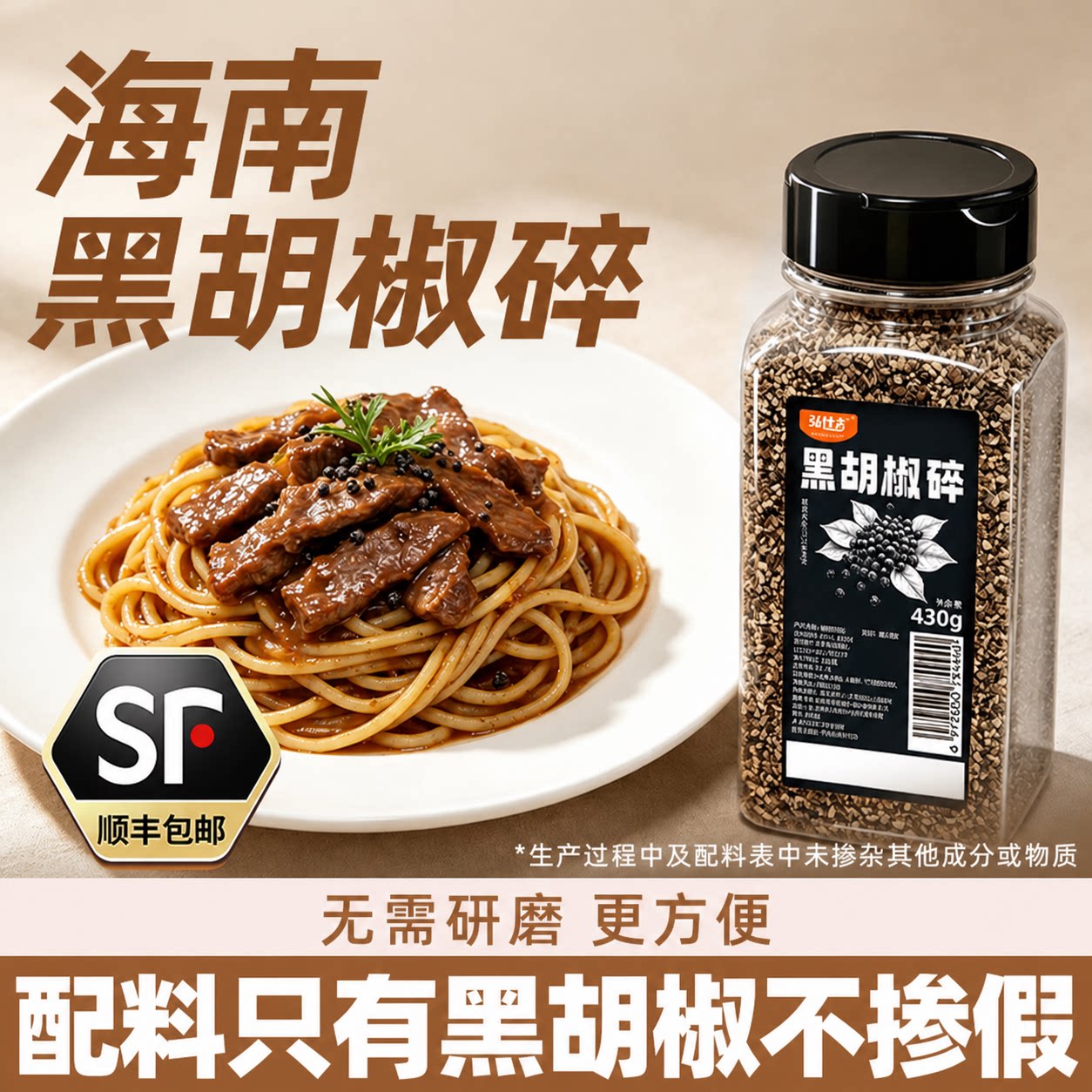 正宗海南粗黑胡椒碎430g牛排用图片