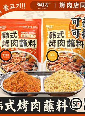 韩式烤肉蘸料韩国烤肉专用腌制料家用调味料蘸酱干料商用烧烤蘸料