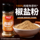 椒盐粉蒜香正宗商家用烧烤火锅炒菜调味孜然撒料皮皮虾官方旗舰店