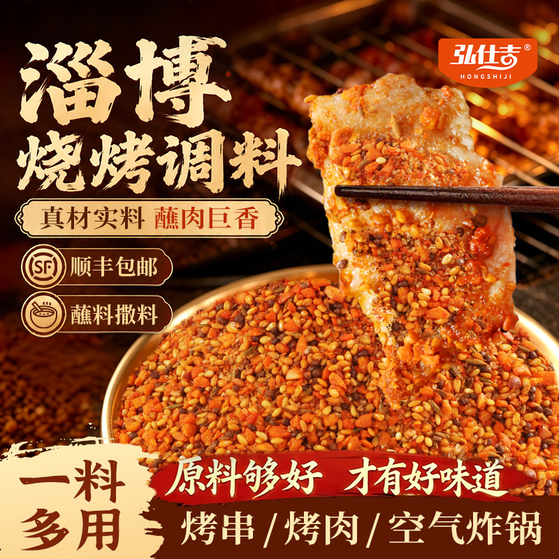 【官方正宗】弘仕吉淄博烧烤调料图片