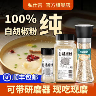 胡椒白胡椒粒胡椒粉带研磨器正宗调料官方旗舰店家用卤肉炖肉调料