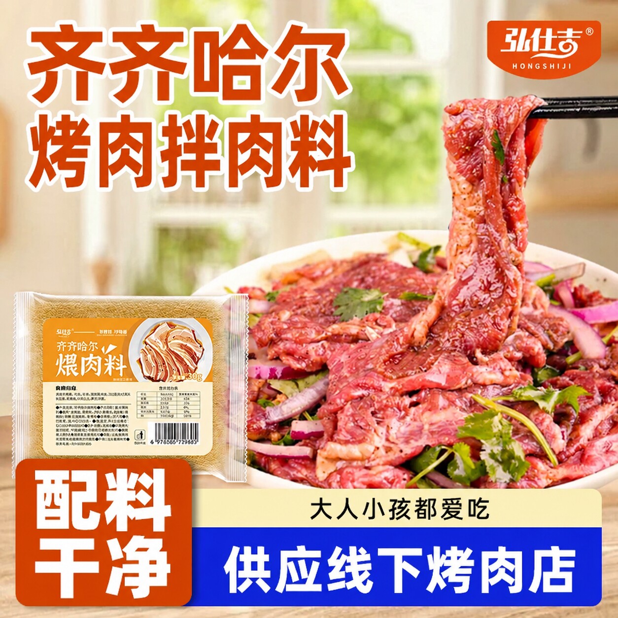 齐齐哈尔烤肉拌肉腌料家商用图片
