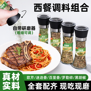 欧芹碎迷迭香百里香罗勒碎海盐胡椒香草牛排意面披萨西餐调料全套