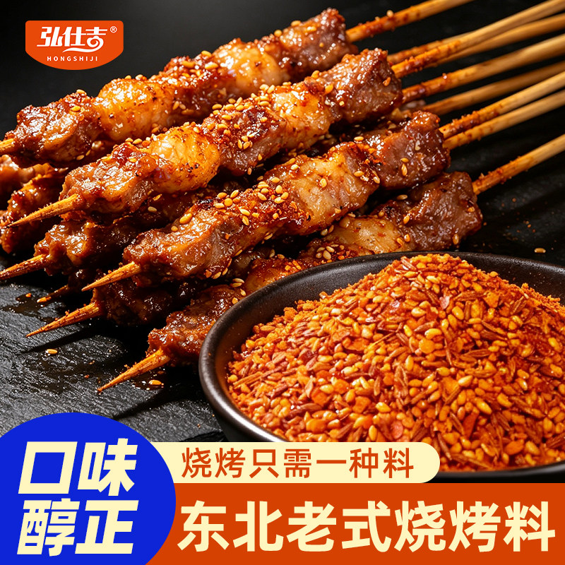正宗东北烧烤撒料烧烤店同款图片