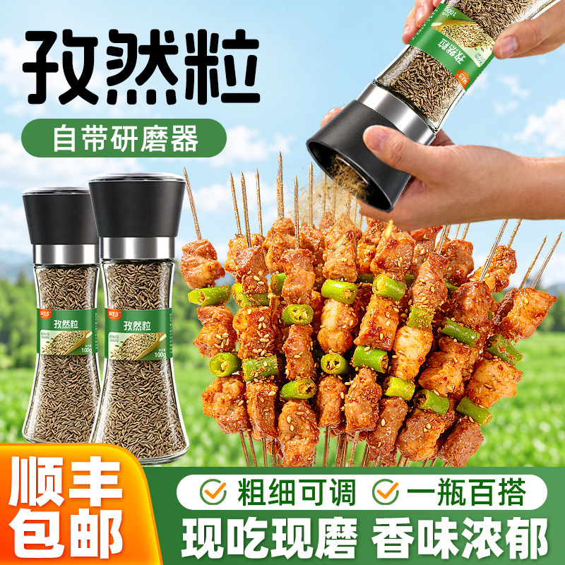 孜然粉现磨带研磨器烧烤调料腌料烤肉蘸撒料家用调味料香料孜然粒