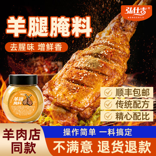 新疆烤羊腿羊肉串同款腌制料