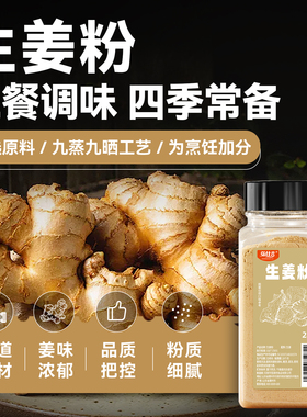 纯生姜粉官方旗舰店特级正品食用正宗云南小黄姜炒菜调味料家商用