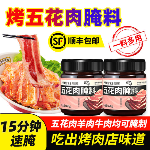 五花肉腌料牛羊肉空气炸锅调料