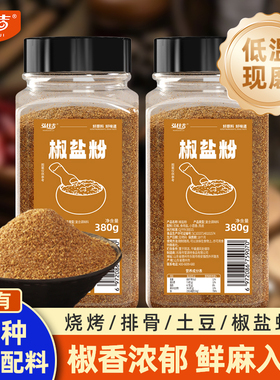 纯椒盐粉正宗家用官方旗舰店0添加调料烧烤专用撒料蘸料花椒商用