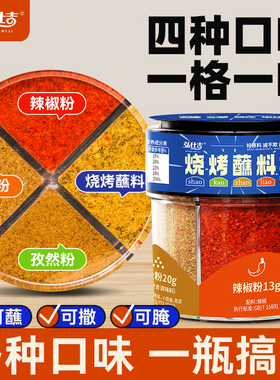 四合一烧烤撒料调料粉腌料户外野炊孜然辣椒椒盐粉烤肉蘸料家用