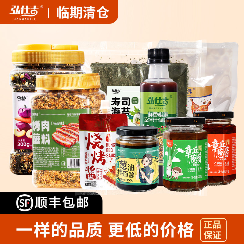 【临期食品特价清仓】海苔碎烧烤蘸料凉拌汁香葱酱调味料特卖捡漏图片