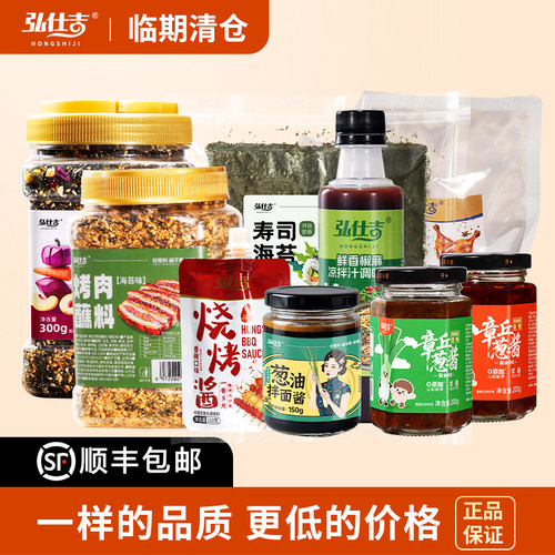 【临期食品特价清仓】海苔碎烧烤蘸料凉拌汁香葱酱调味料特卖捡漏