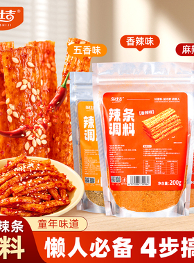 手工辣条专用调料包商用自制老式辣片牛筋面香辣牛板筋干面筋配方