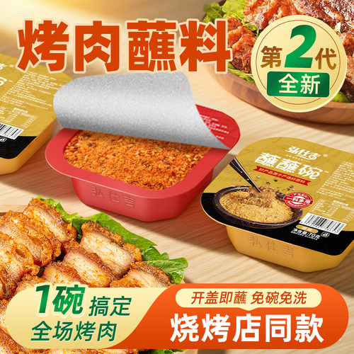 弘仕吉70克蘸蘸碗烤肉蘸料小包装