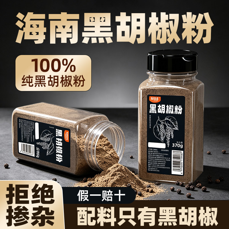 正宗海南黑胡椒粉配料干净图片